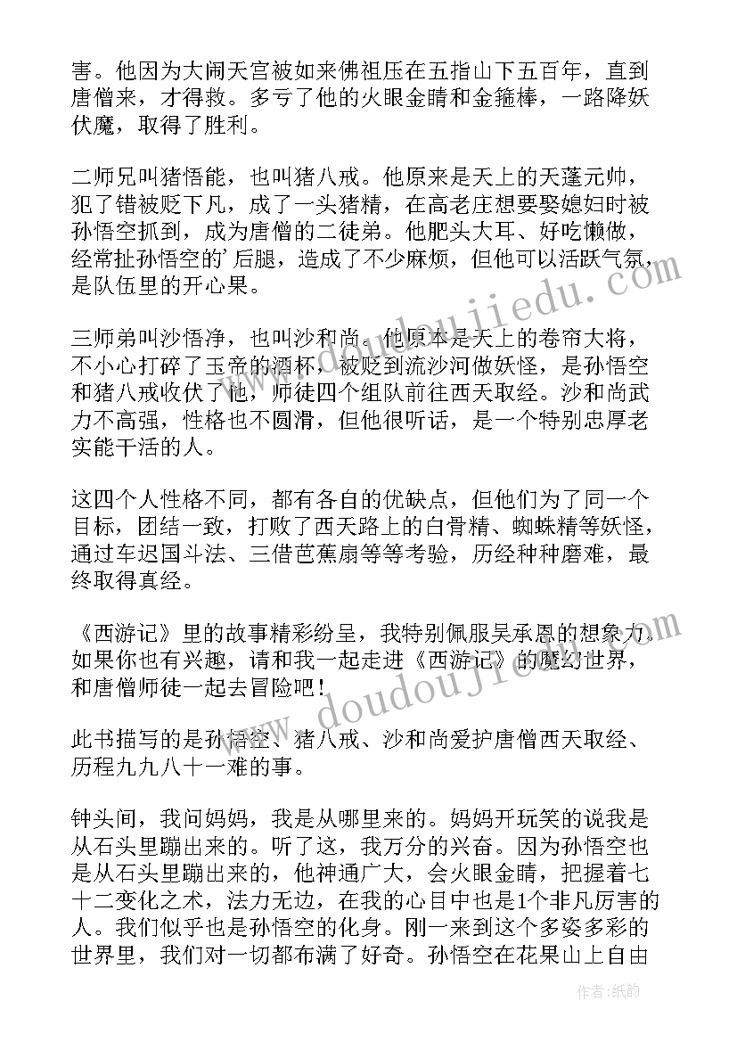 西游记十到二十回的读后感(通用5篇)