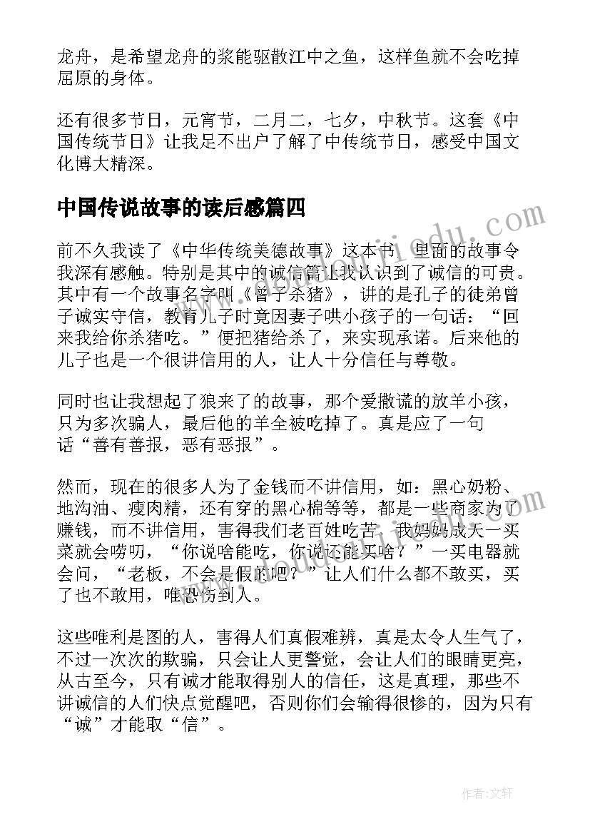 最新中国传说故事的读后感(汇总5篇)