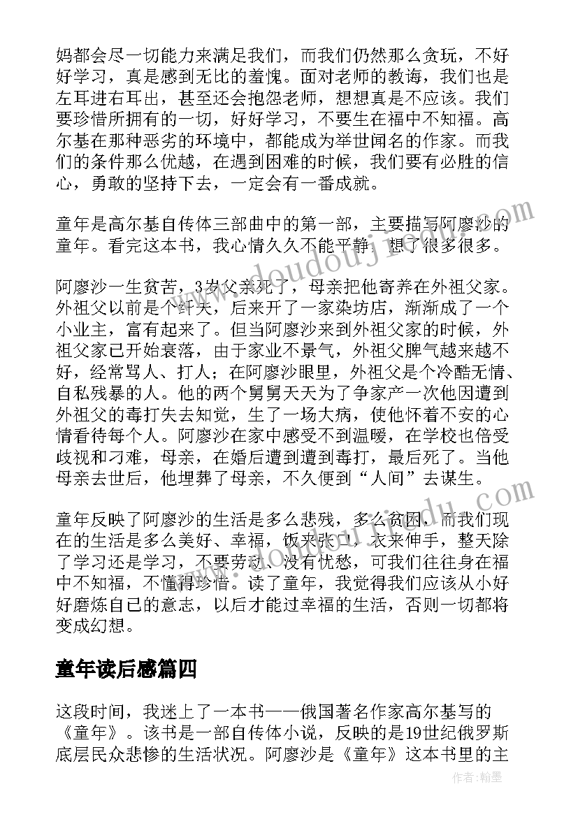 童年读后感(模板5篇)