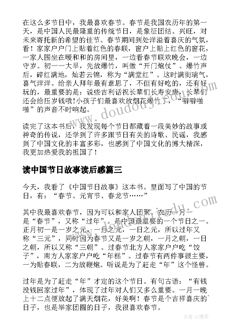 读中国节日故事读后感(优质5篇)