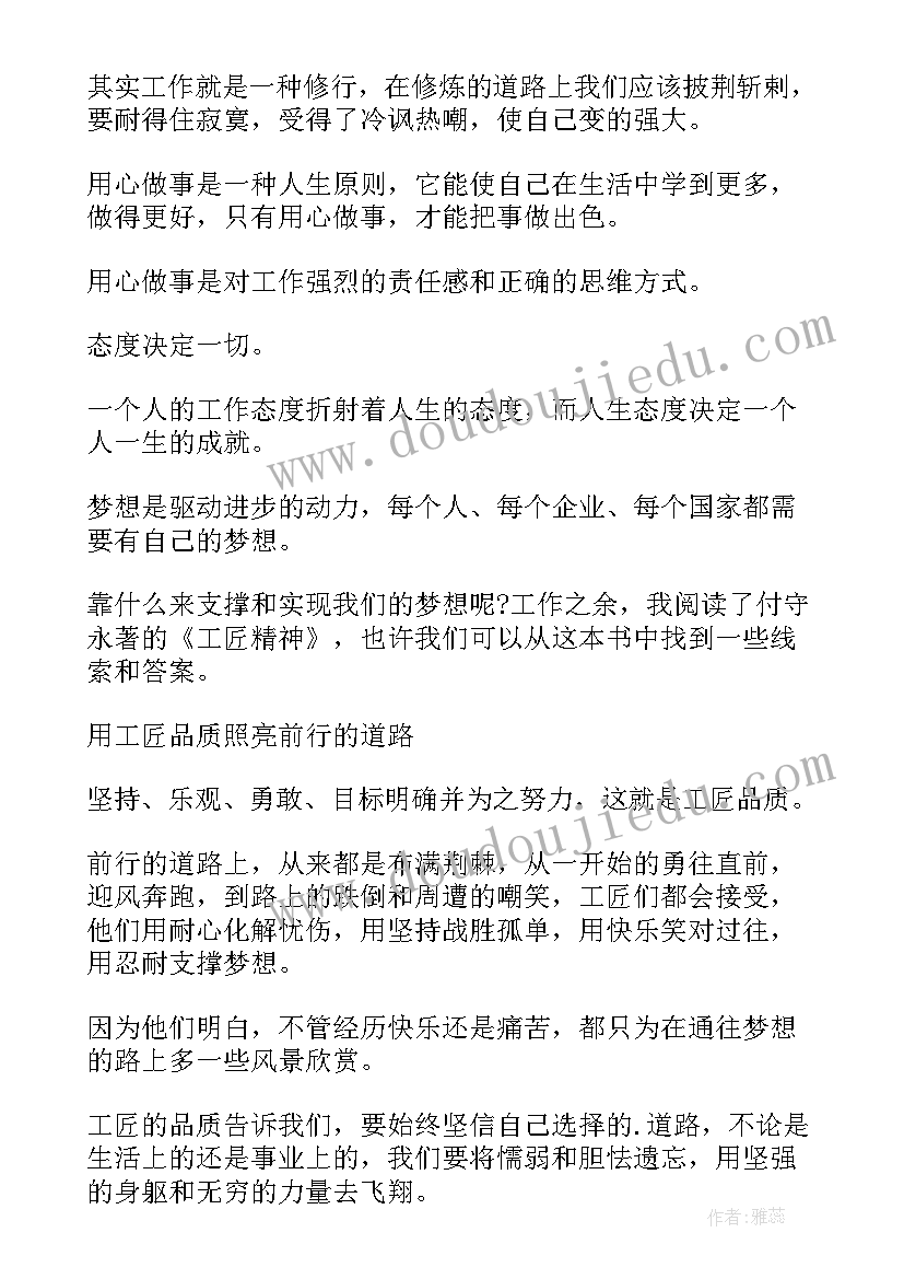 最新精神的读后感(通用10篇)