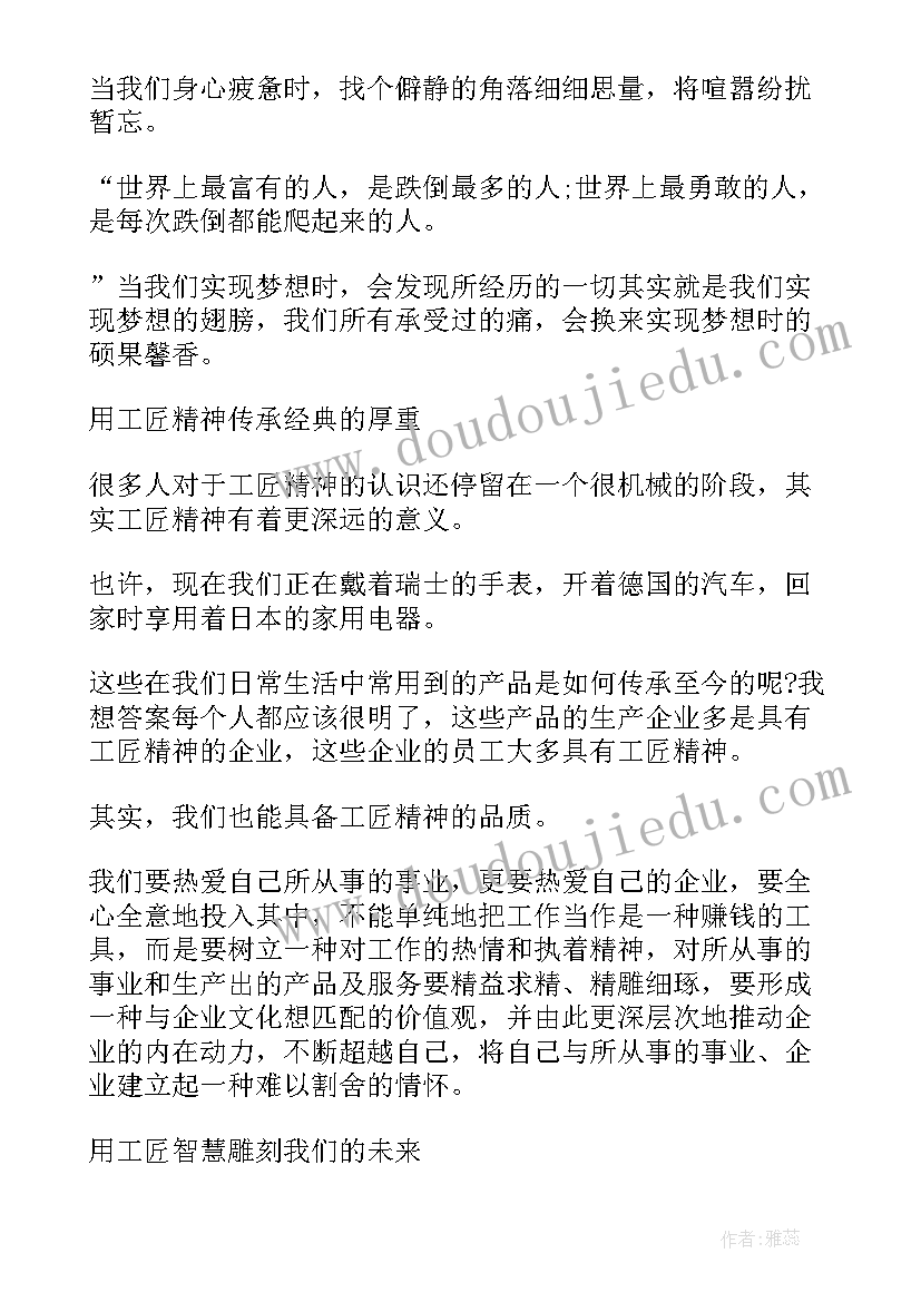 最新精神的读后感(通用10篇)