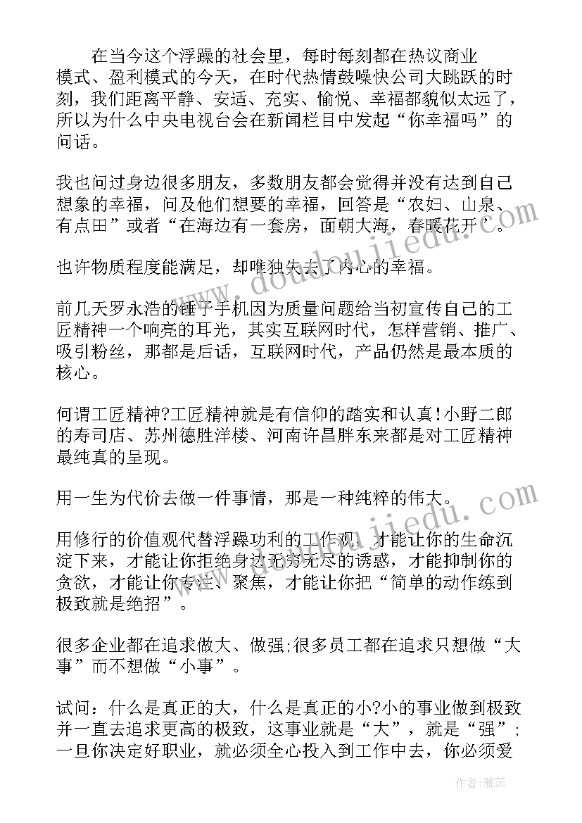 最新精神的读后感(通用10篇)