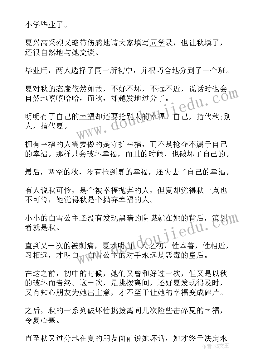 暖暖的微笑读后感 微笑着坚强读后感(大全10篇)