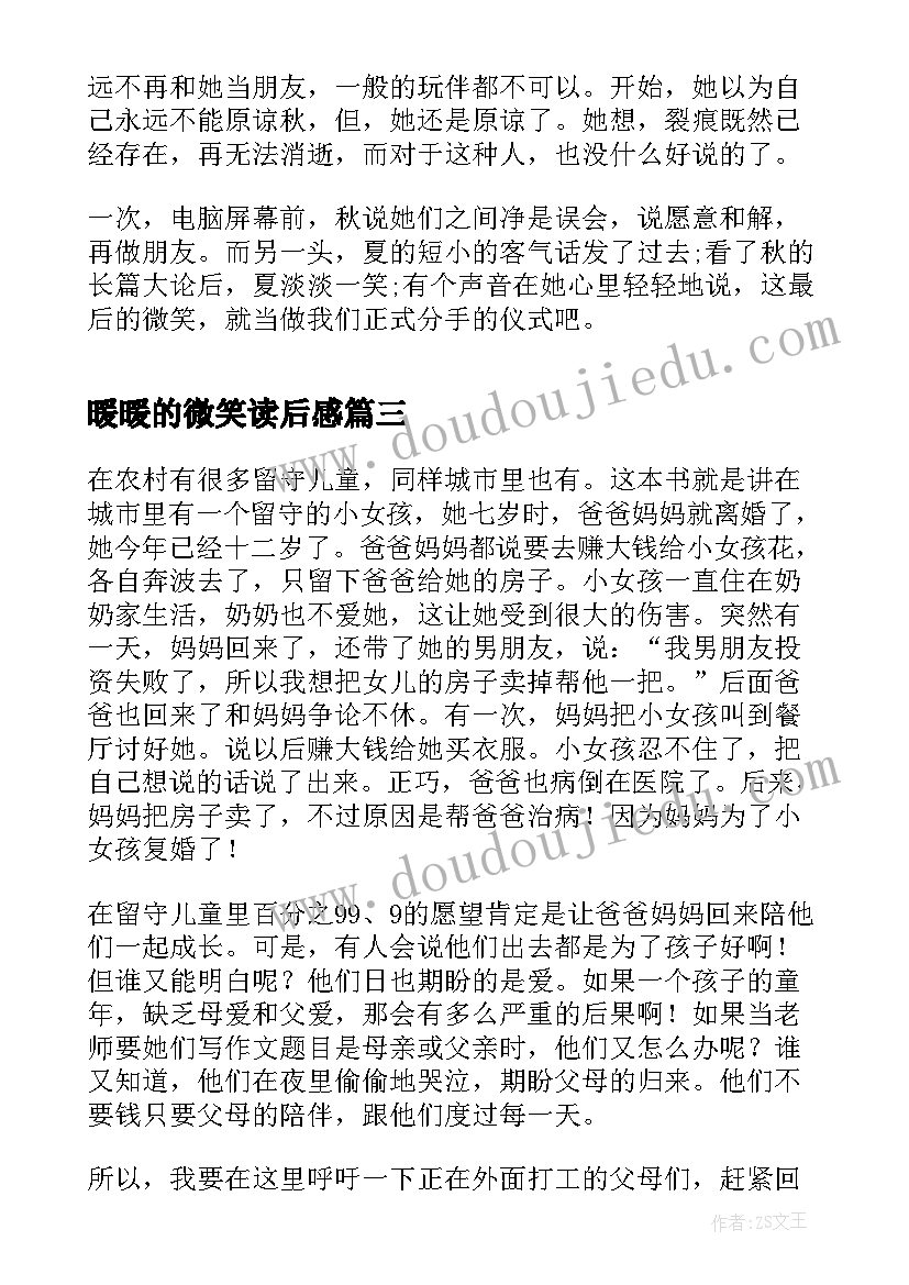 暖暖的微笑读后感 微笑着坚强读后感(大全10篇)