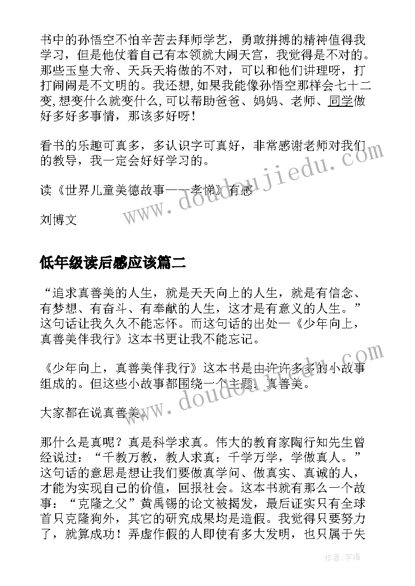 2023年低年级读后感应该(模板7篇)