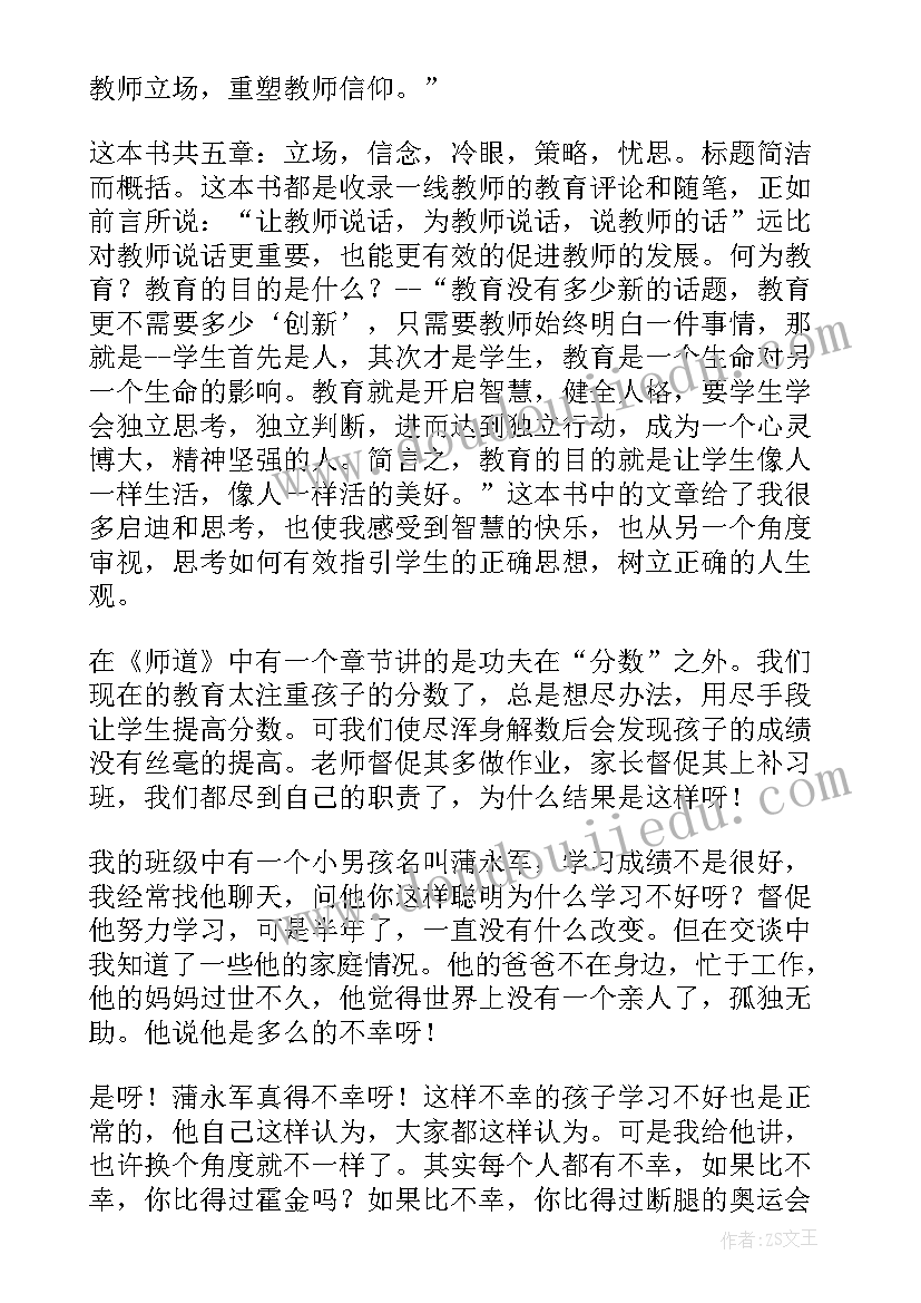 师道这本书的读后感(汇总5篇)