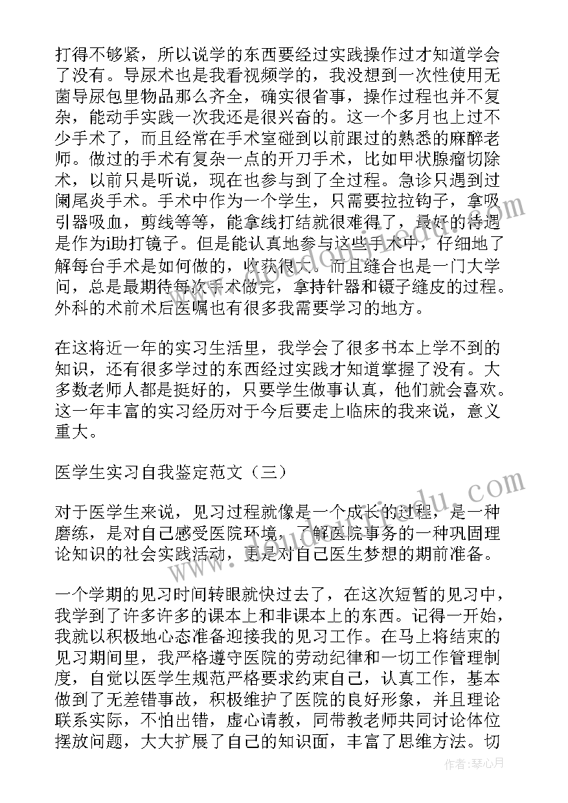 2023年眼科医生自我鉴定小结 医学生实习自我鉴定(实用7篇)