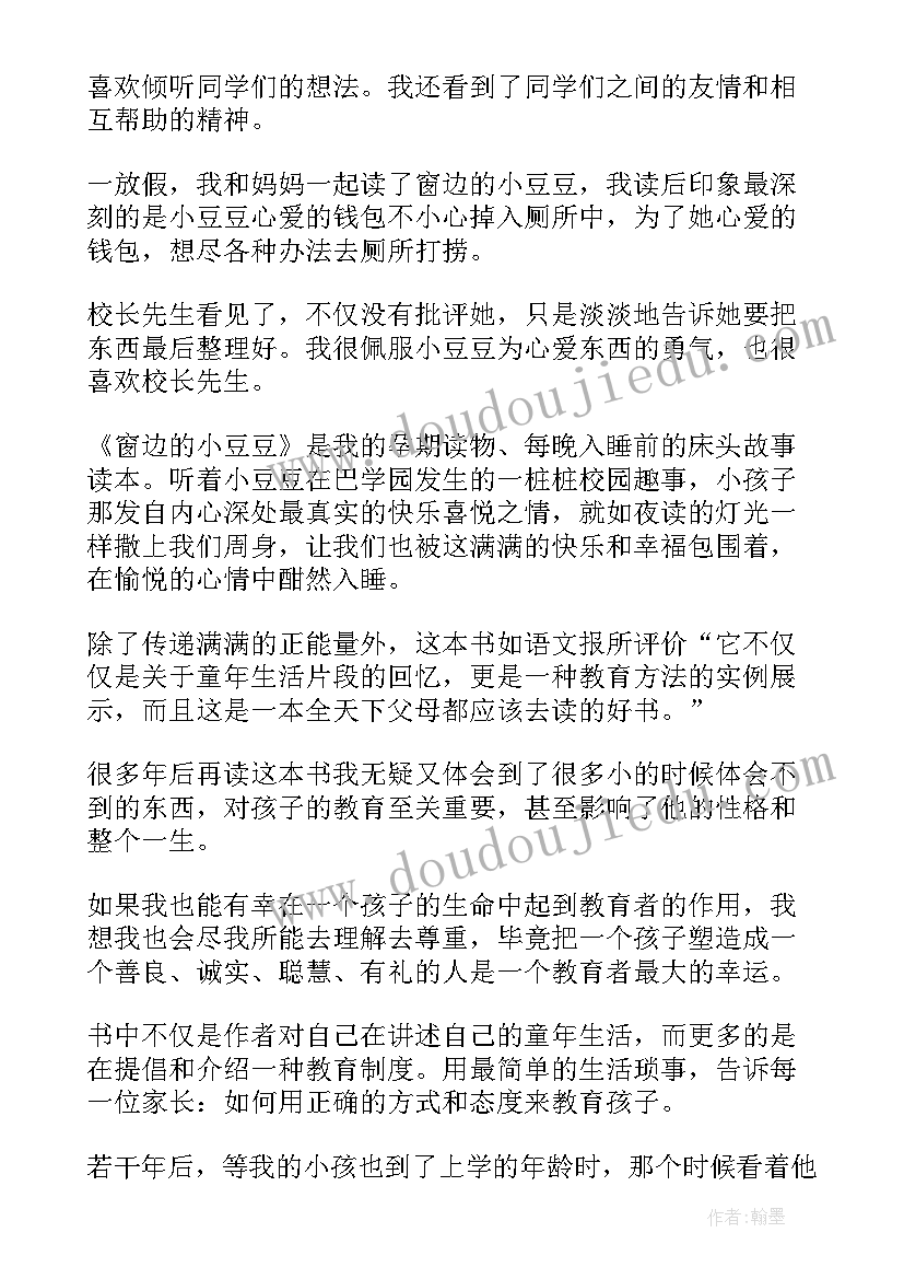 最新窗边的树配图 窗边的豆豆读后感(精选9篇)