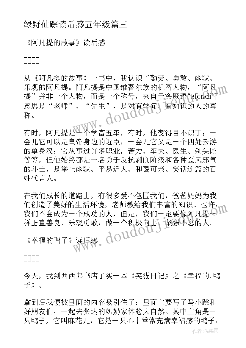 绿野仙踪读后感五年级 论语读后感读后感(实用7篇)