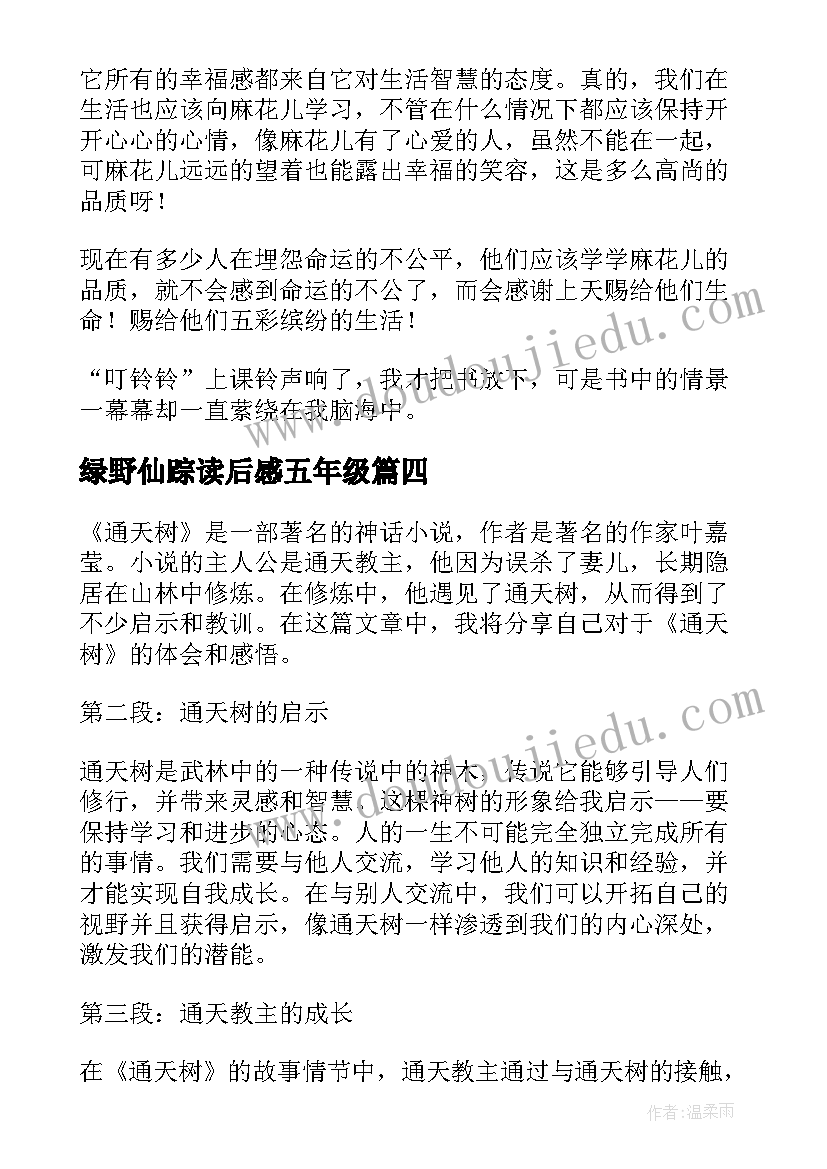 绿野仙踪读后感五年级 论语读后感读后感(实用7篇)