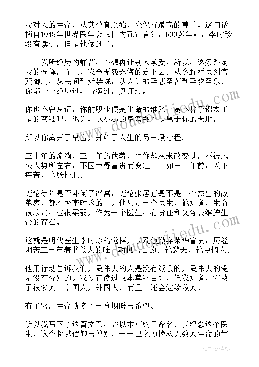 本草纲目的读后感千字 本草纲目读后感(大全5篇)