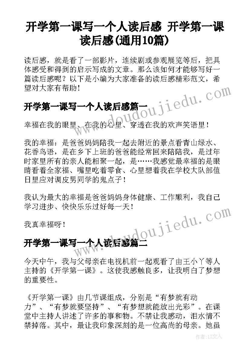 开学第一课写一个人读后感 开学第一课读后感(通用10篇)