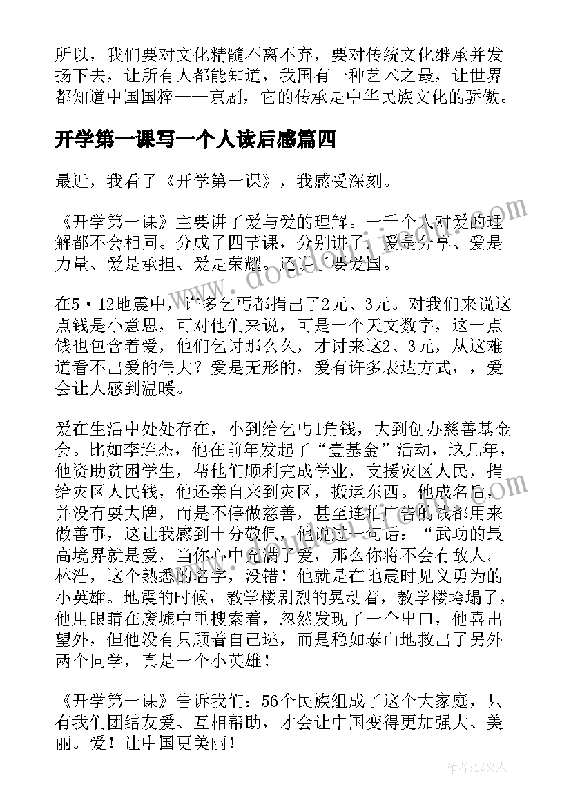 开学第一课写一个人读后感 开学第一课读后感(通用10篇)