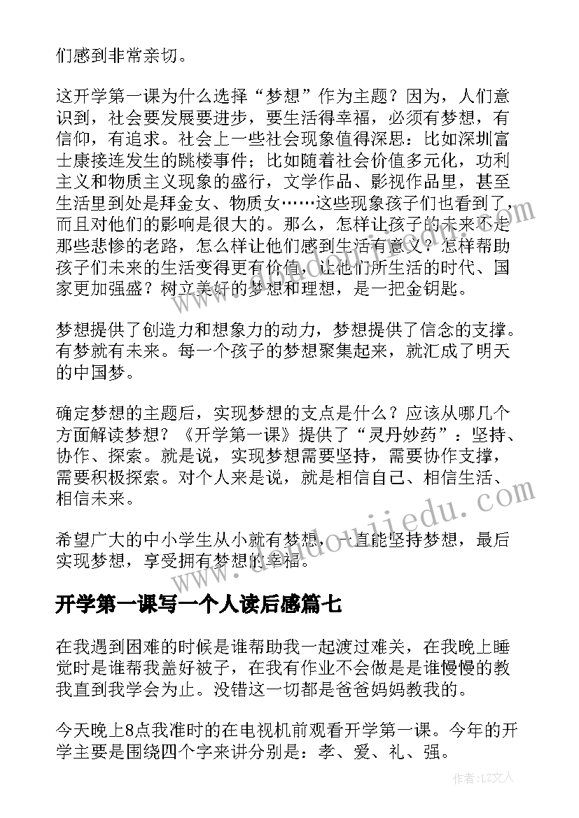 开学第一课写一个人读后感 开学第一课读后感(通用10篇)