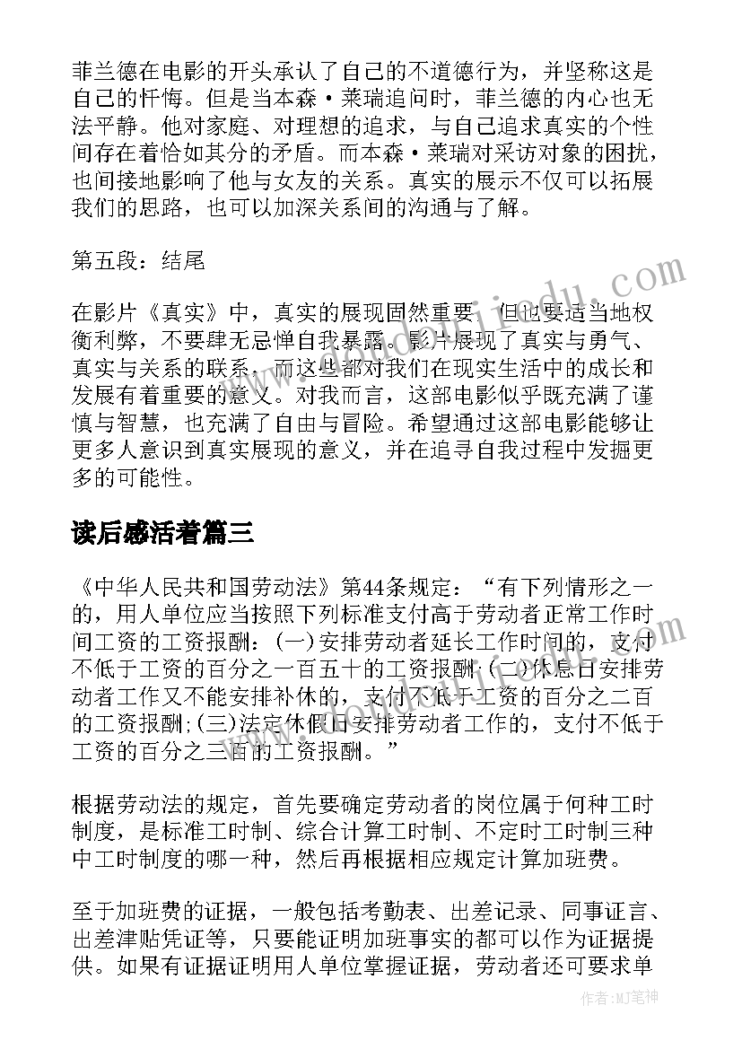 最新读后感活着(优秀10篇)