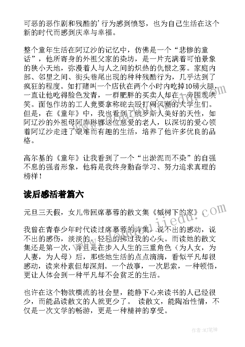 最新读后感活着(优秀10篇)