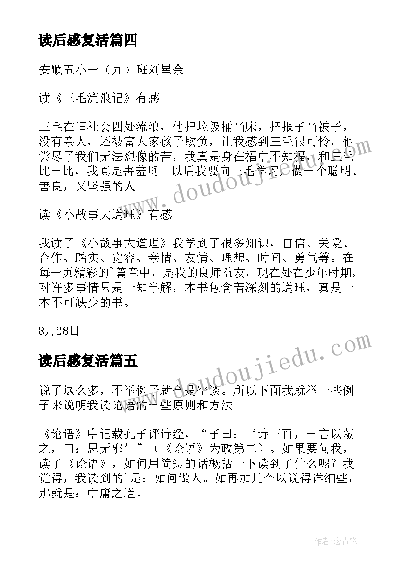 读后感复活(实用8篇)