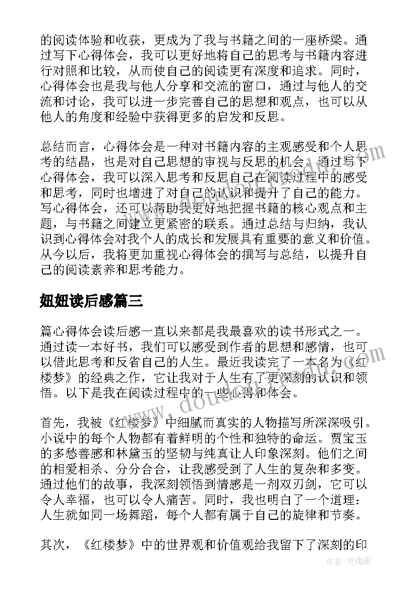 最新妞妞读后感(优秀5篇)