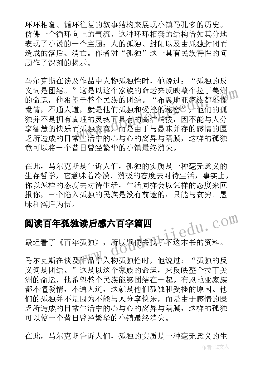 最新阅读百年孤独读后感六百字(通用5篇)