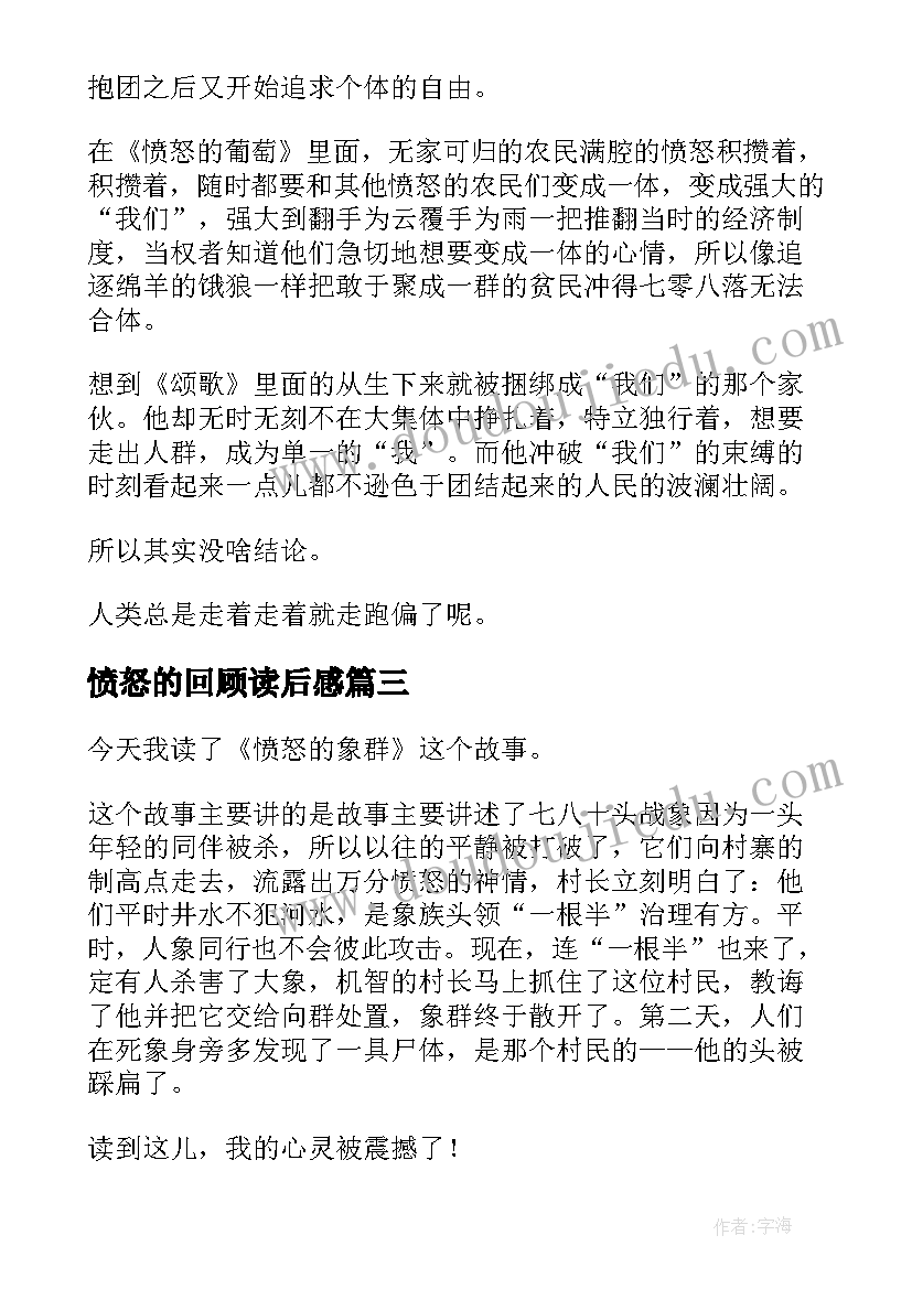 最新愤怒的回顾读后感 愤怒的小孩读后感(实用5篇)