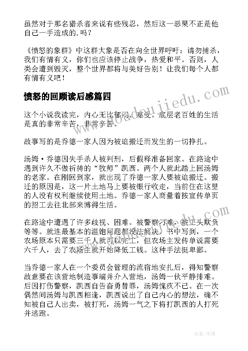 最新愤怒的回顾读后感 愤怒的小孩读后感(实用5篇)