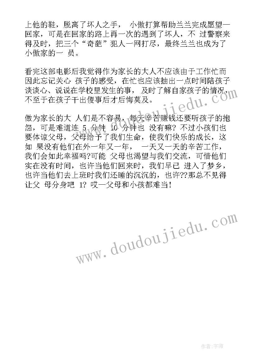 最新愤怒的回顾读后感 愤怒的小孩读后感(实用5篇)