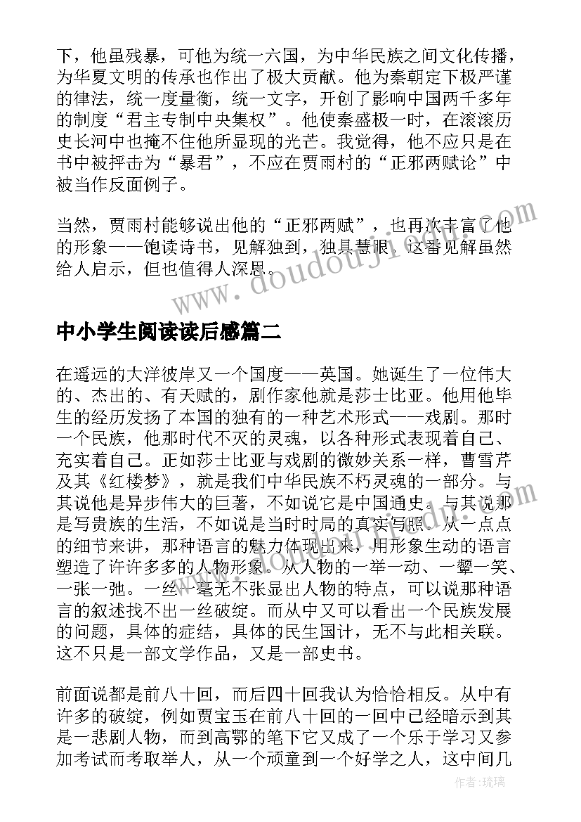 2023年中小学生阅读读后感(通用8篇)