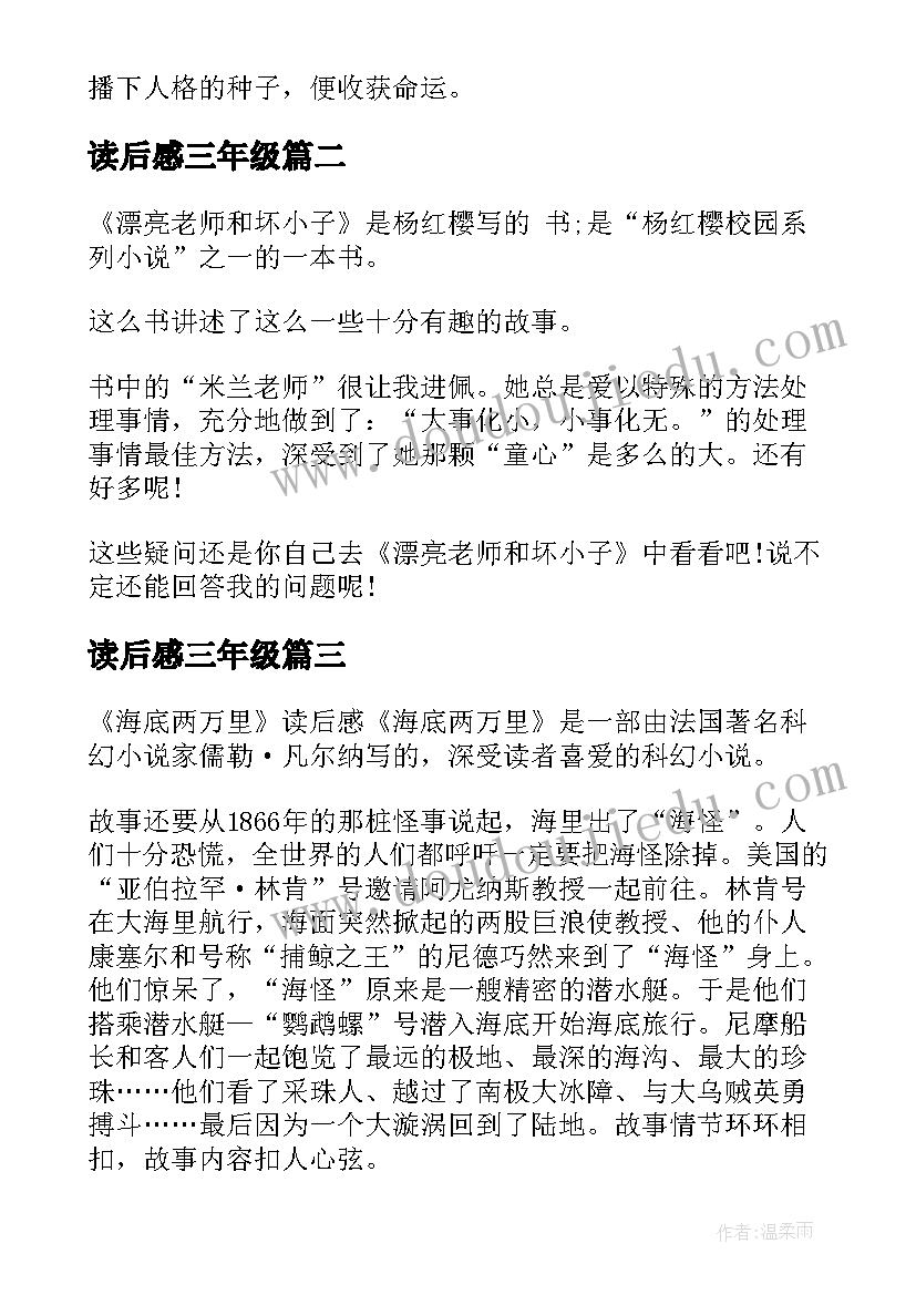 最新读后感三年级 三年级读后感(精选5篇)