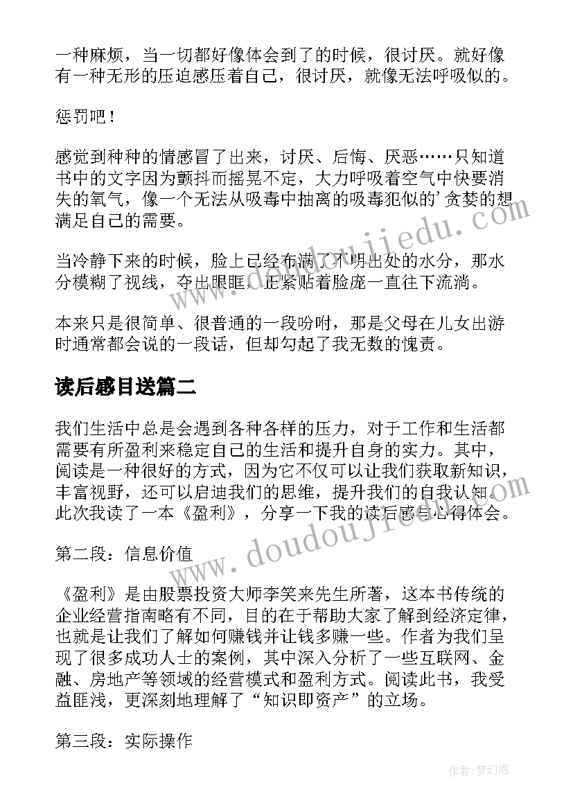 2023年读后感目送(精选9篇)