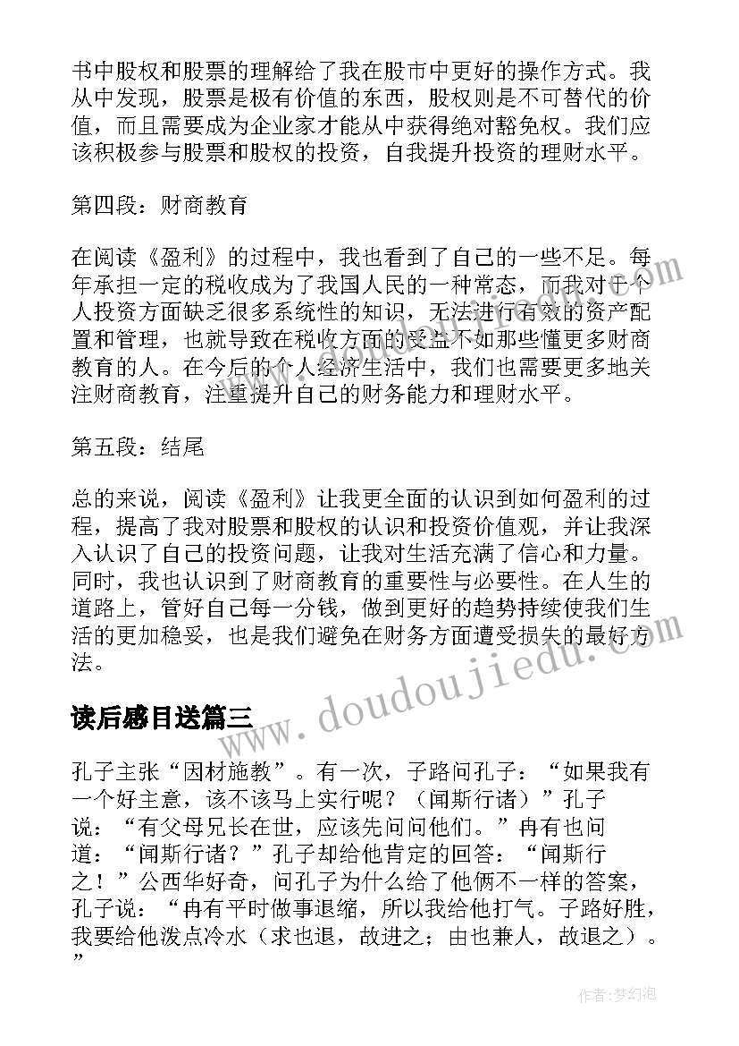 2023年读后感目送(精选9篇)