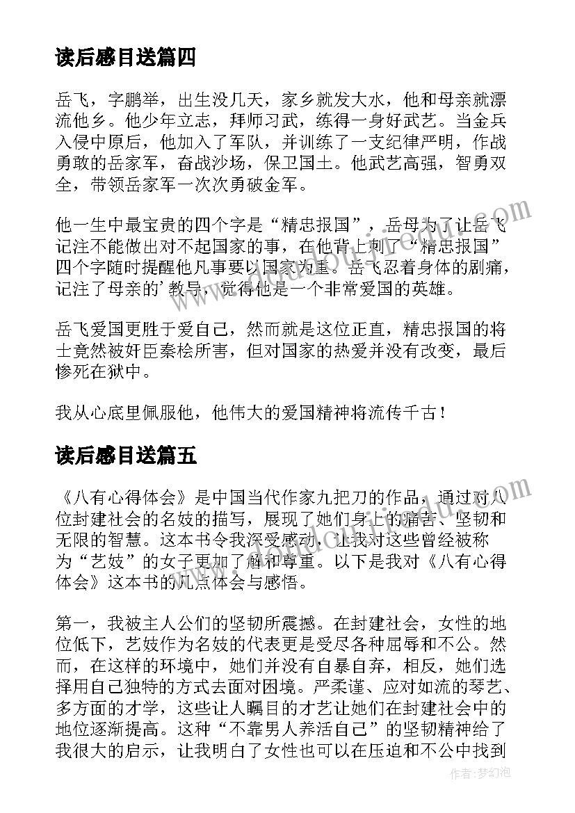 2023年读后感目送(精选9篇)