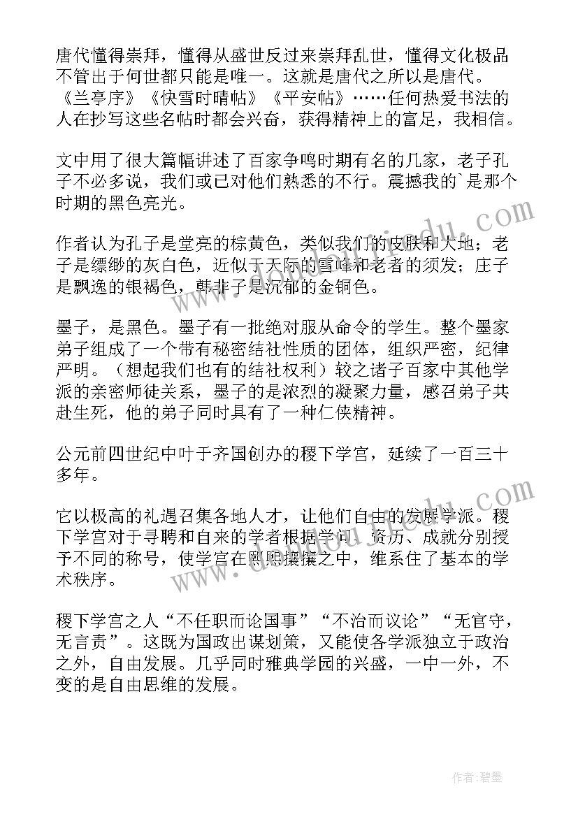 最新中国文脉的读后感评价 余秋雨中国文脉读后感(模板5篇)