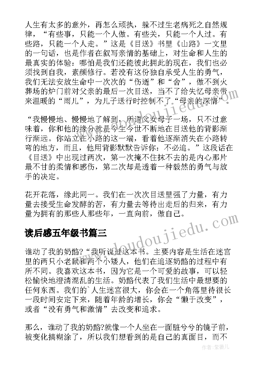 读后感五年级书(大全10篇)