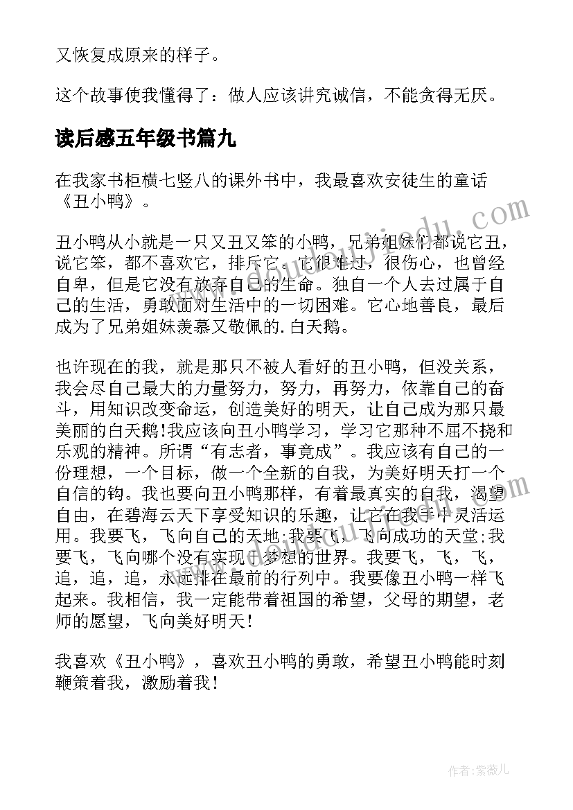 读后感五年级书(大全10篇)