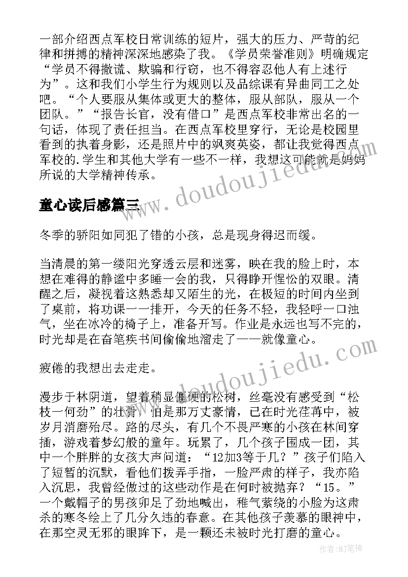 2023年童心读后感 走进童心世界读后感(通用5篇)