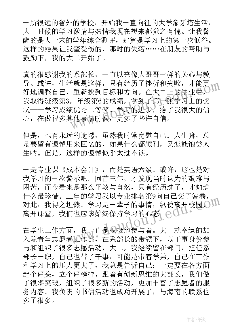 大学毕业自我鉴定会计专业 会计专业毕业生自我鉴定(优质5篇)