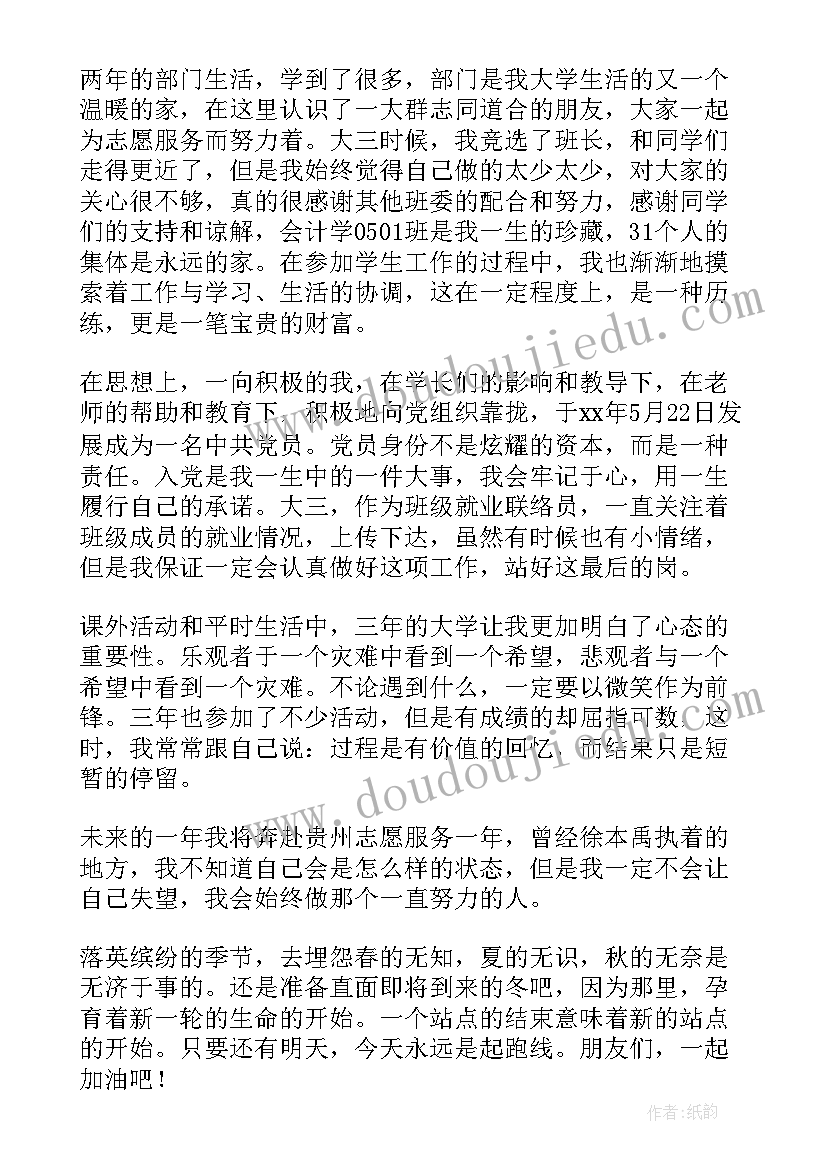 大学毕业自我鉴定会计专业 会计专业毕业生自我鉴定(优质5篇)