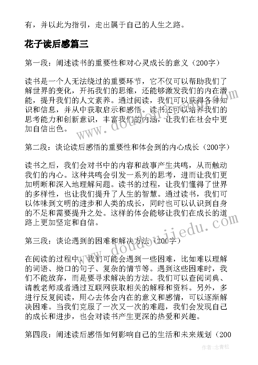 花子读后感(实用8篇)