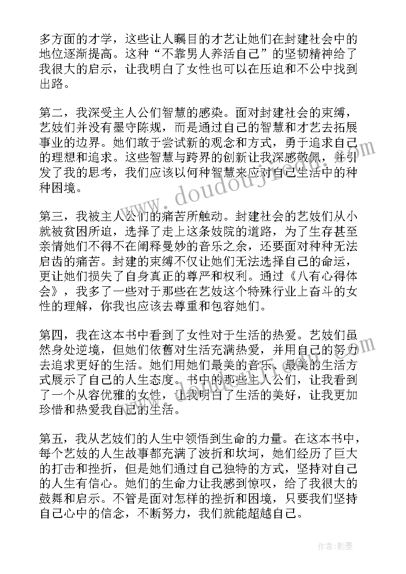 2023年汤姆读后感 八有心得体会读后感(实用7篇)