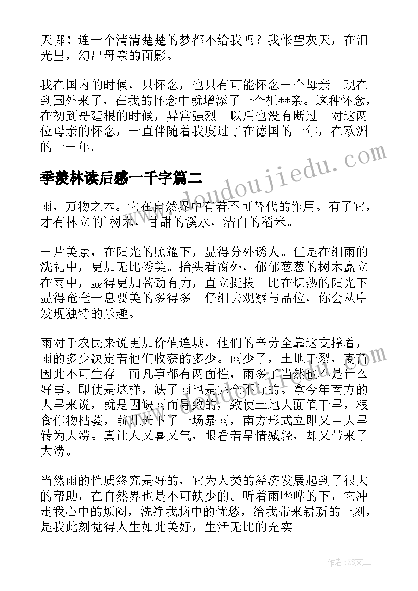 季羡林读后感一千字(汇总8篇)