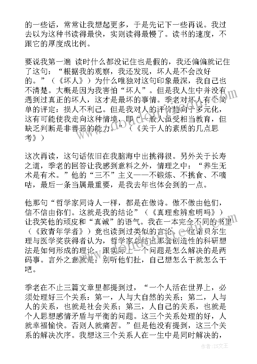 季羡林读后感一千字(汇总8篇)