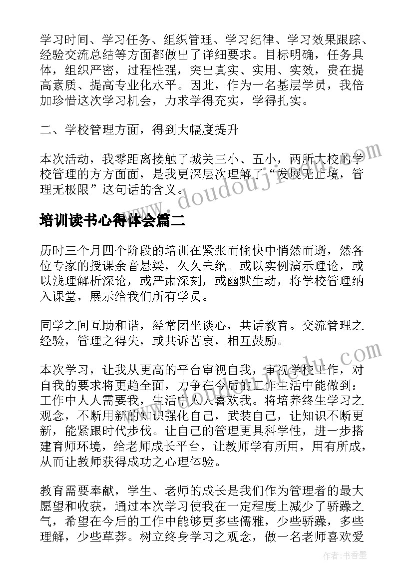 培训读书心得体会 老鹰与小鹰读后感培训感想(汇总5篇)