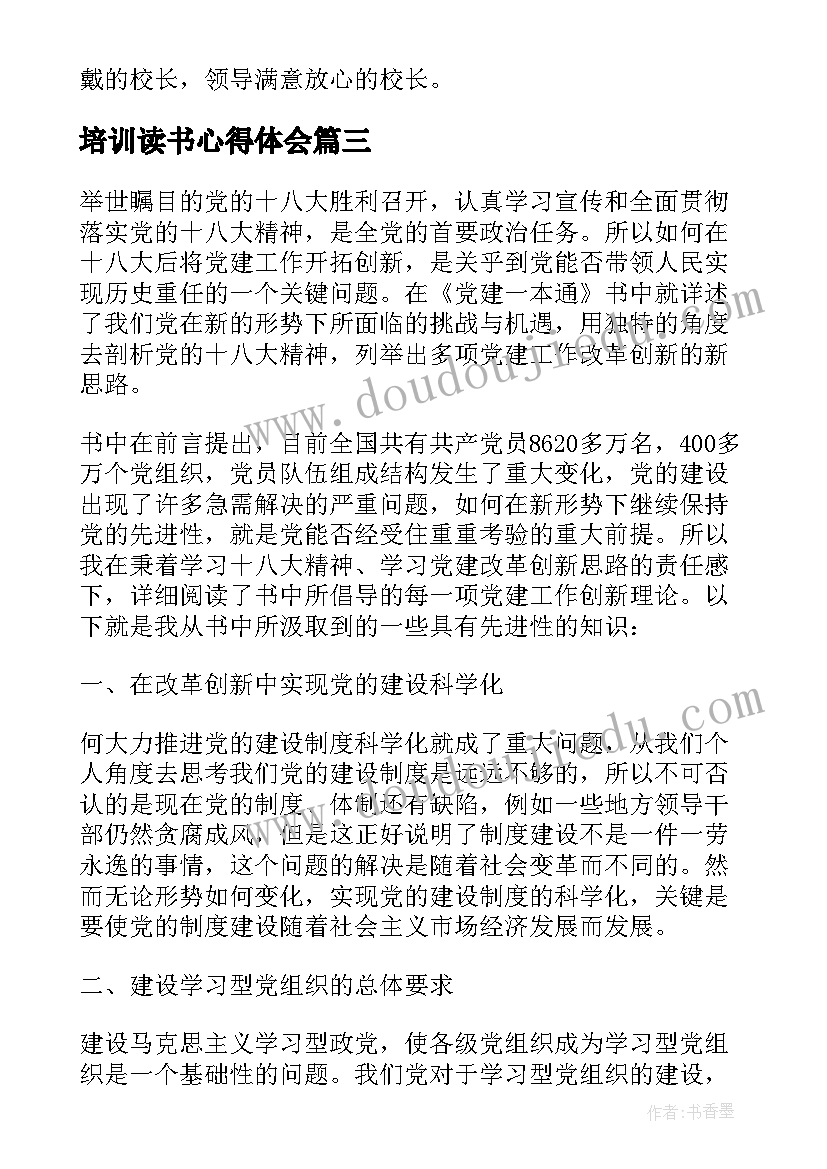 培训读书心得体会 老鹰与小鹰读后感培训感想(汇总5篇)