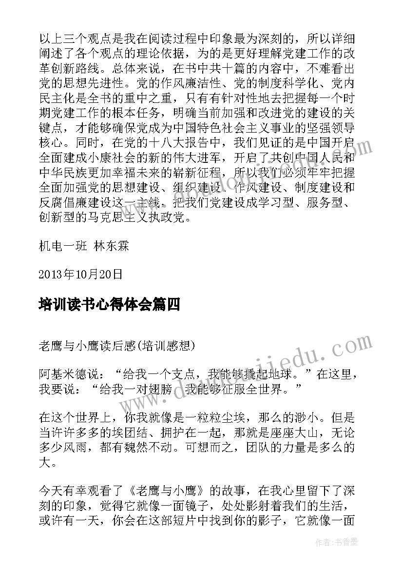 培训读书心得体会 老鹰与小鹰读后感培训感想(汇总5篇)