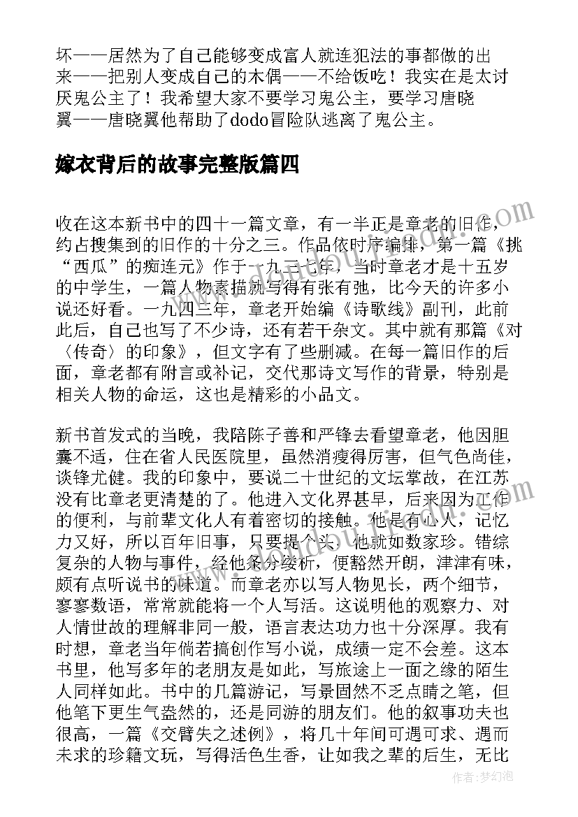 嫁衣背后的故事完整版 小学生澜本嫁衣读后感(通用5篇)