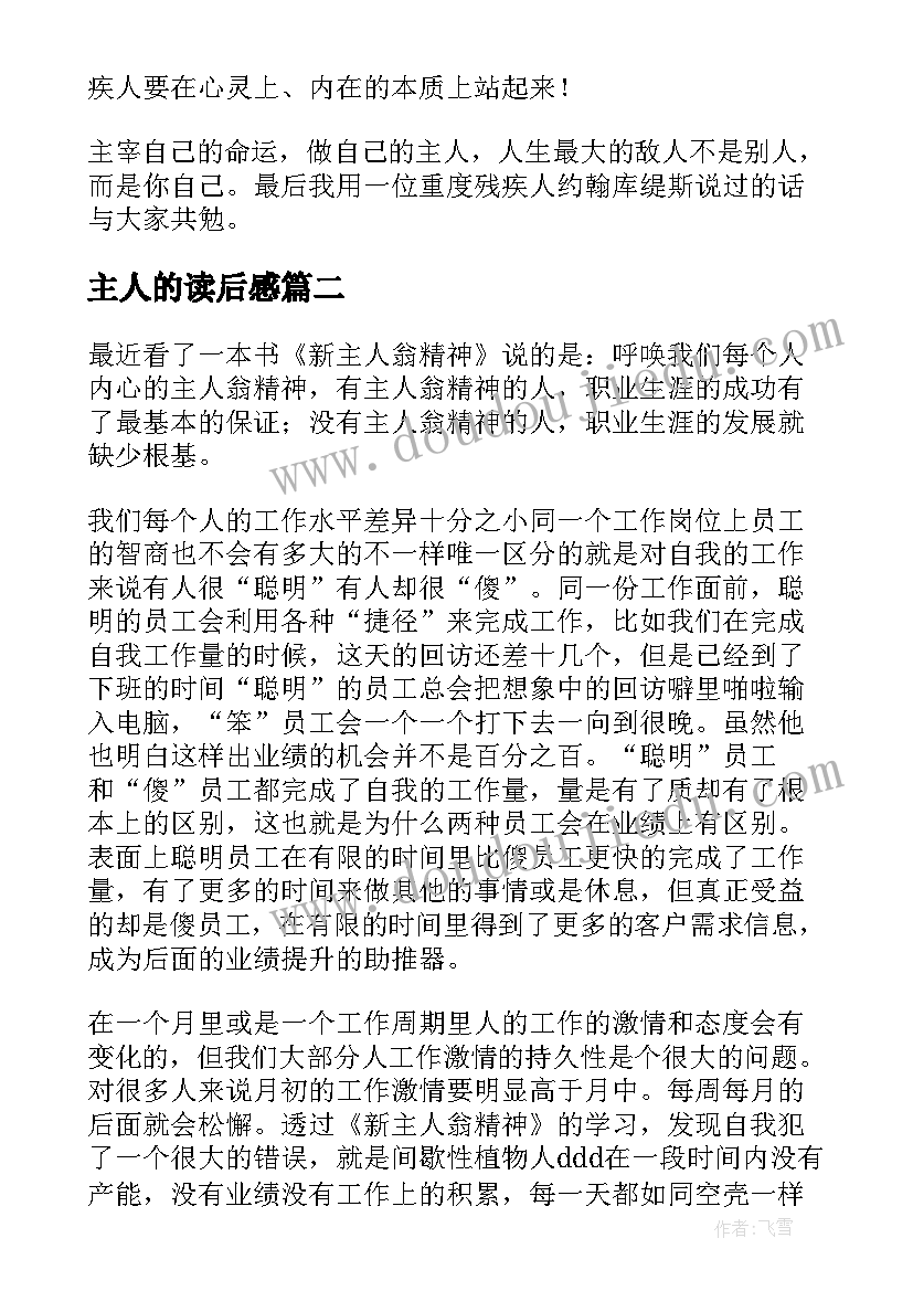 最新主人的读后感(模板5篇)