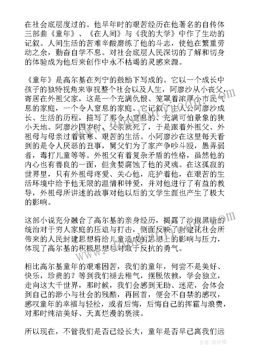 最新童年五六两章读后感(实用10篇)