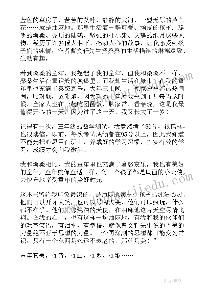 最新房子阅读感想 草房子读后感(模板8篇)