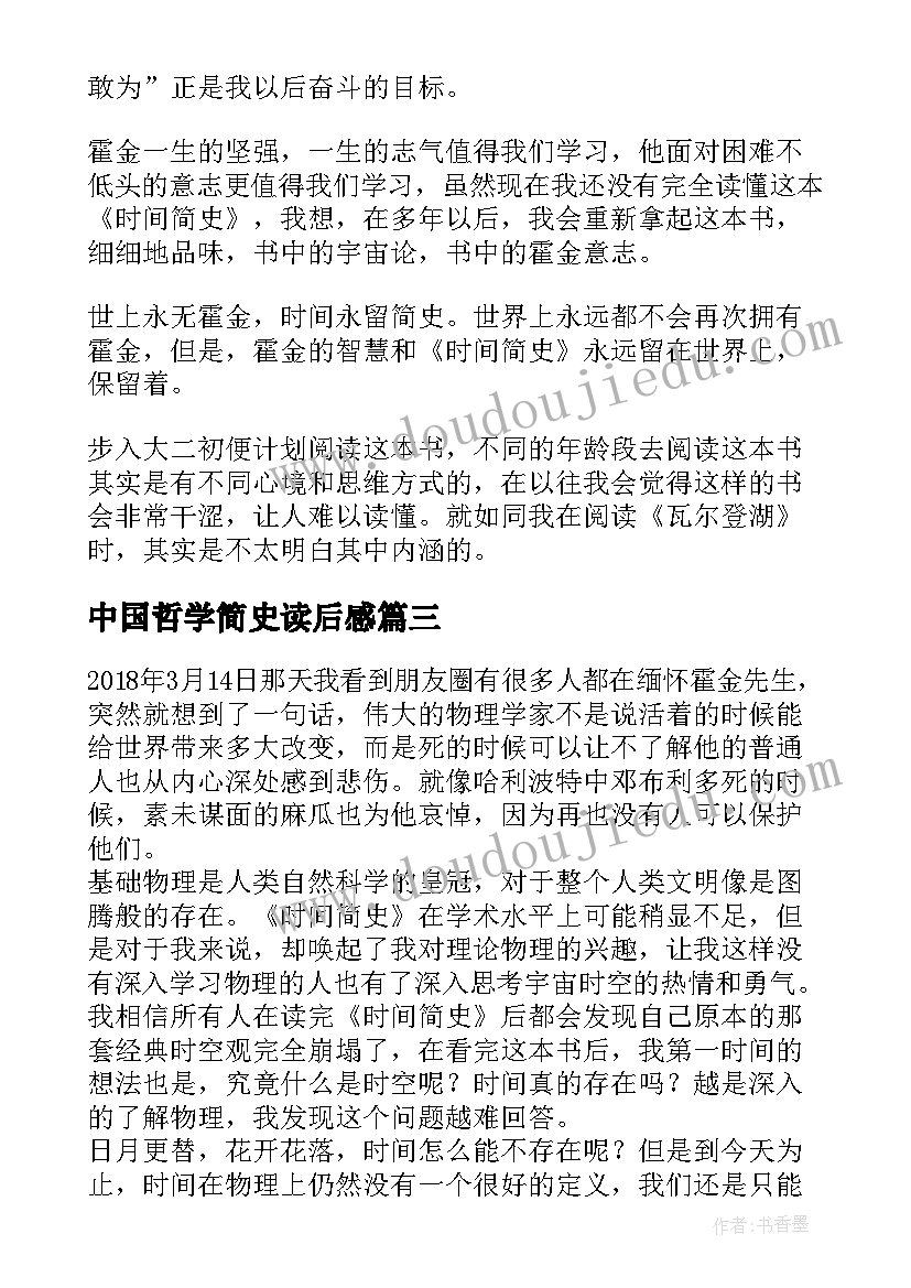 2023年中国哲学简史读后感 人类简史读后感(实用10篇)